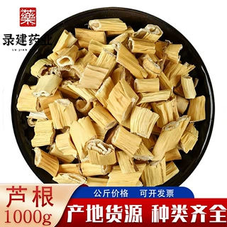 芦根1000克芦根中药材新货芦苇根录建药业批发中药材芦根段可代发
