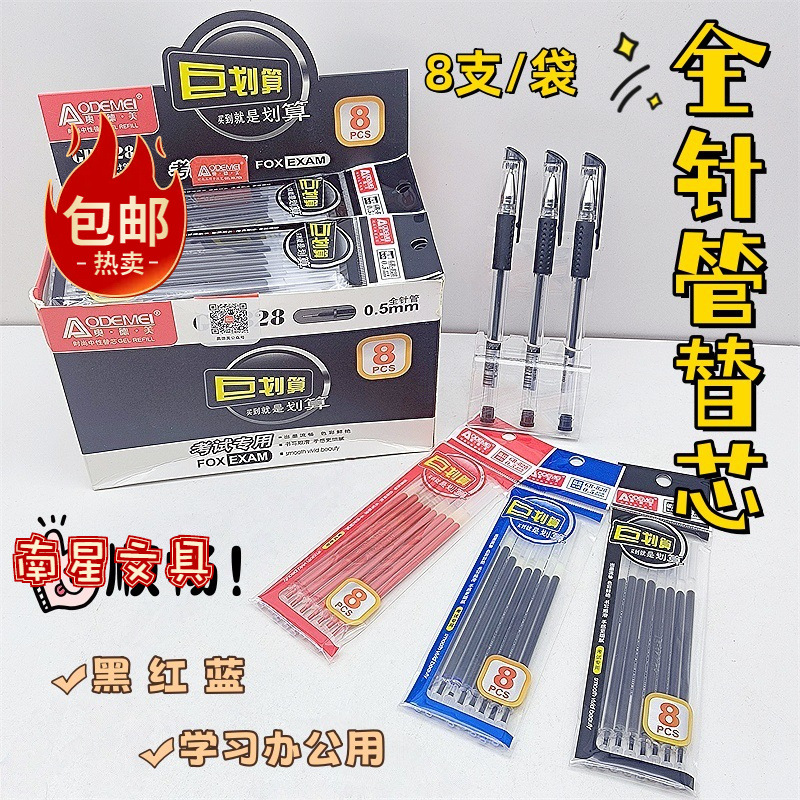 Aodemei Neutral Pen Black Red Blue Signature Pen Refill 0.5mm Bullet Student Pen Refill Full Needle Core