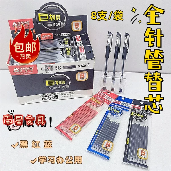 Aodemei Neutral Pen Black Red Blue Signature Pen Refill 0.5mm Bullet Student Pen Refill Full Needle Core