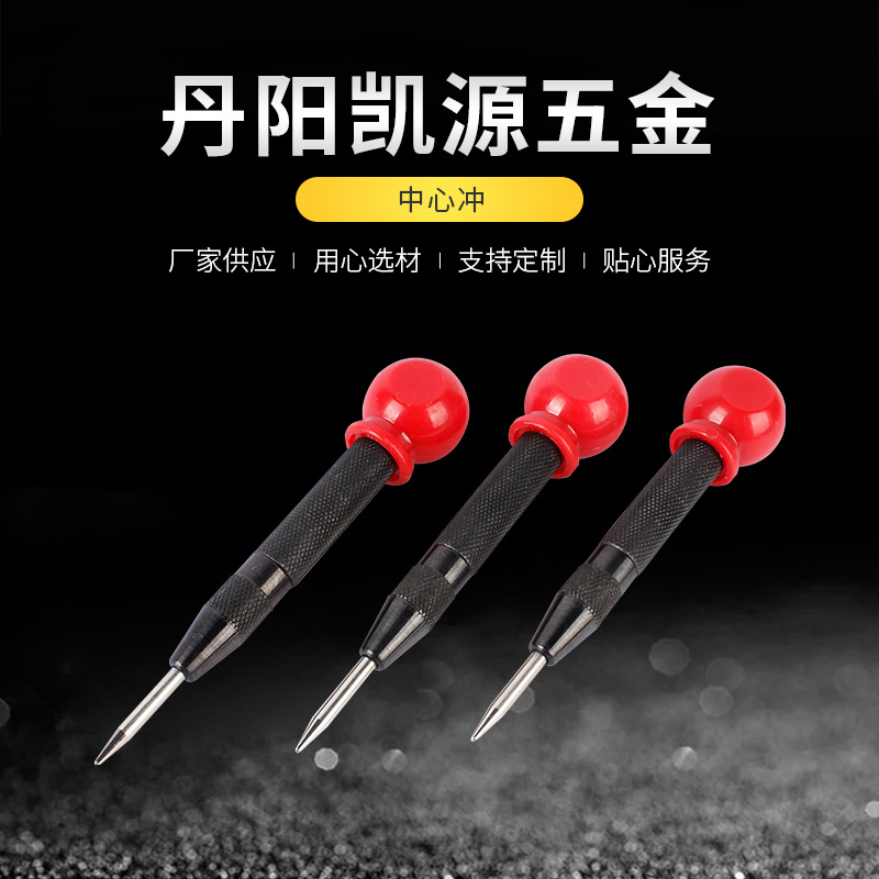 批发多规格红色带帽中心冲  金属木板定位中心冲 打点器中心冲