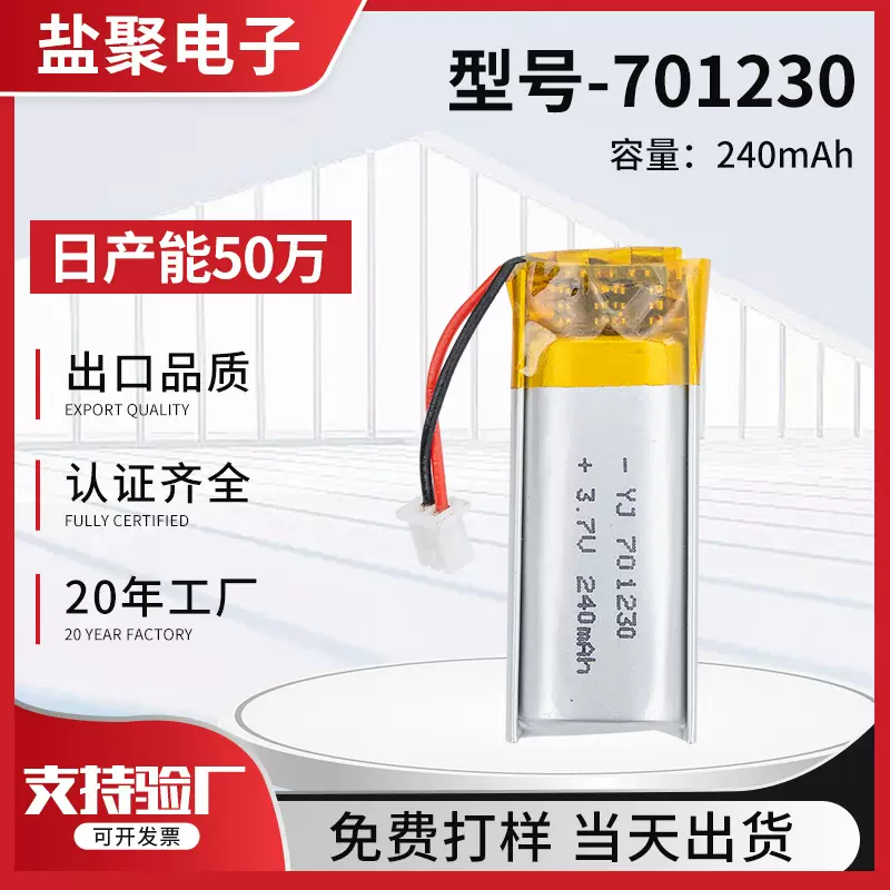 聚合物锂电池701230户外车灯麦克风行车记录仪三元聚合物锂电池