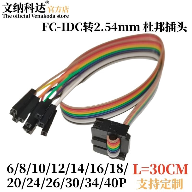 FC horn plug to 2.54mm single-pin 681012141626P ribbon cable adapter cable
