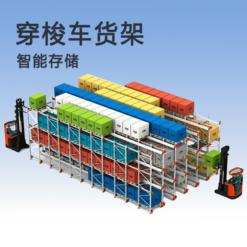 天津仓储货架厂穿梭车货架一站式仓储智能制造重型穿梭车货架厂家