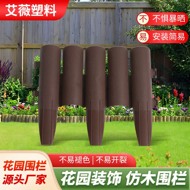 定制塑料插地式栅栏田园篱笆花园小围栏塑胶拼接园艺护栏