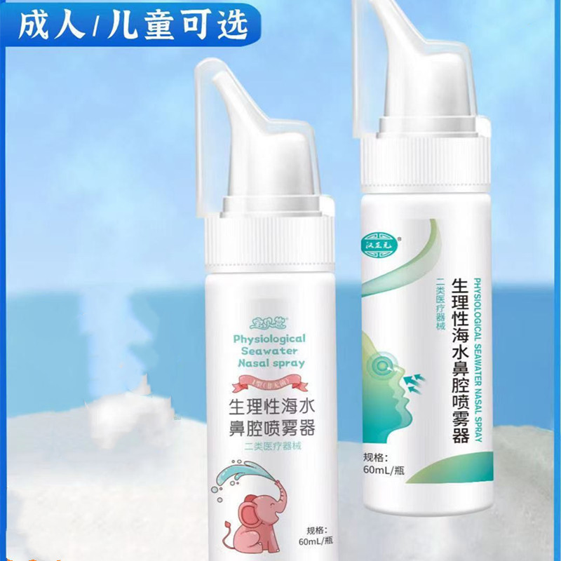 Physiological Seawater Nasal Spray for Adults and Children Nasal Spray Nasal Cleansing Nasal Wash Physiological Seawater Nasal Spray for Adults and Children Nasal Spray Nasal Cleansing Nasal Wash