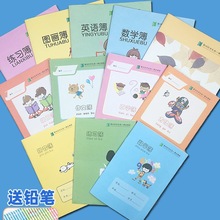 宁波市鄞州区学生统一课业簿册32K加厚拼音簿拼田簿田字格数学簿