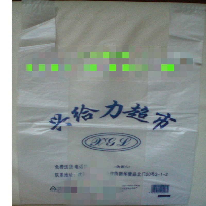 【厂家制作】各种超市购物袋 背心袋 方便袋  塑料包装袋食品袋子