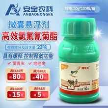 精攻夫23%高效氯氟氰菊酯脂地老虎菜青虫杀虫剂50g*100瓶整箱链接