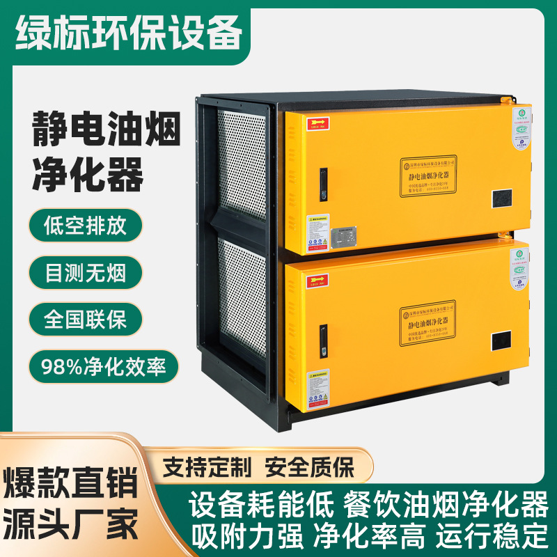 24000双层风量低空排放油烟净化器餐饮设备效率高达到98%厂家直销