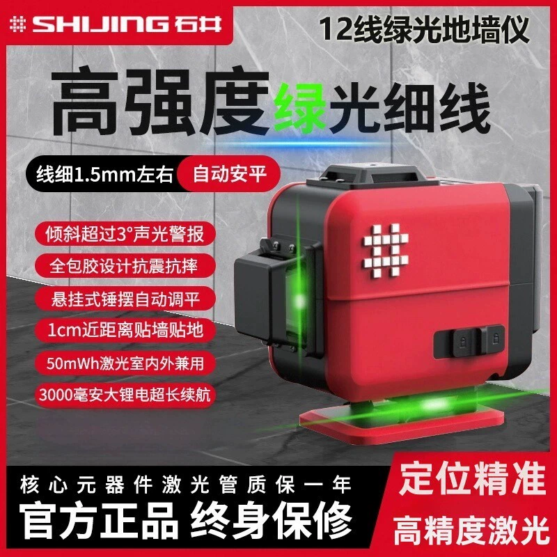 Уровнемер ShiJing с зелёным лучом, высокоточный, яркий тонкий лазерный уровень для стен, уличный автоматический нивелир