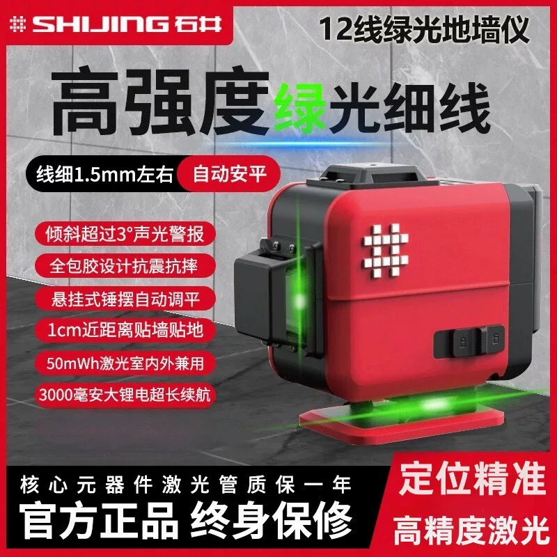 Уровнемер ShiJing с зелёным лучом, высокоточный, яркий тонкий лазерный уровень для стен, уличный автоматический нивелир
