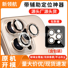 Apple 17Promax Eagle Eye レンズフィルム 16promax ロケーター保護フィルム 15 携帯電話レンズフィルムに適しています。