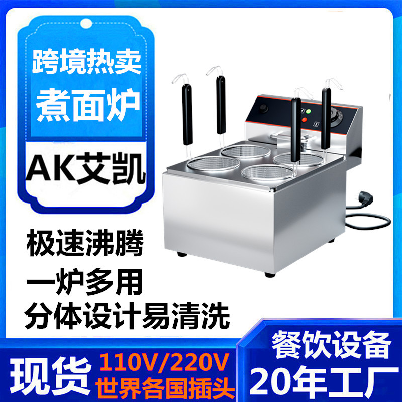 跨境热卖加厚多功能煮面机商用煮面炉电热麻辣烫关东煮汤面炉工厂