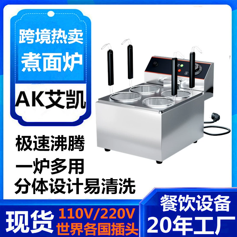 Трансграничная горячая распродажа утолщенный многофункциональный вареный станок для приготовления лапши Коммерческая печь для приготовления лапши