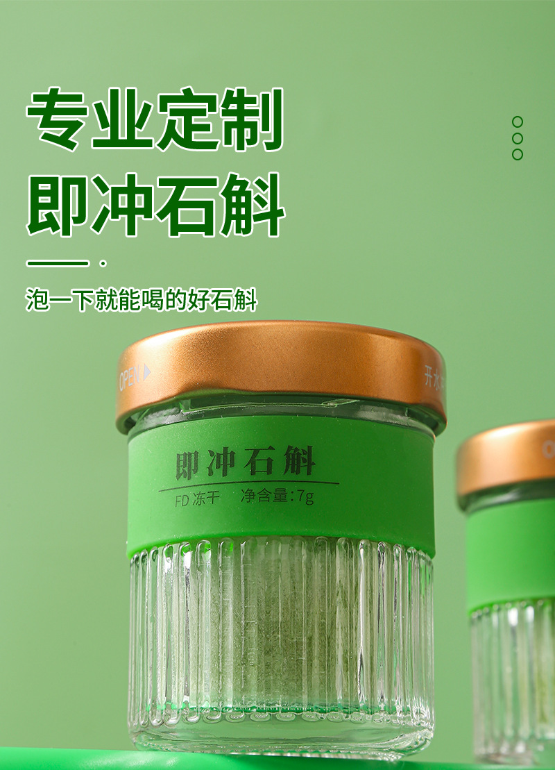 Freeze-Dried Shi Hu (Dendrobium officinale) — Instant Iron-Skin Dendrobium, 7g Gift Box overview