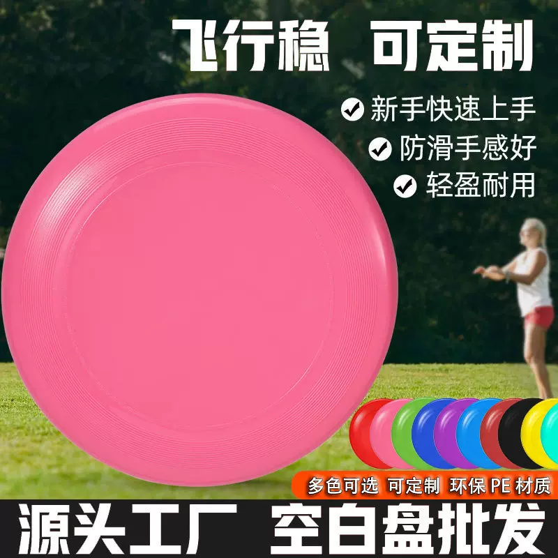 175g专业运动极限飞盘定制PE材质飞碟成人青少年比赛竞技飞盘定制