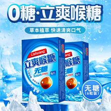 笑咪咪无糖润喉糖护嗓含片糖果零食薄荷糖立爽喉糖食品咽喉硬糖