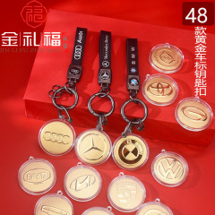 黄金车标钥匙扣挂件999足金奔驰宝马车钥匙扣挂饰送爸爸男友礼物