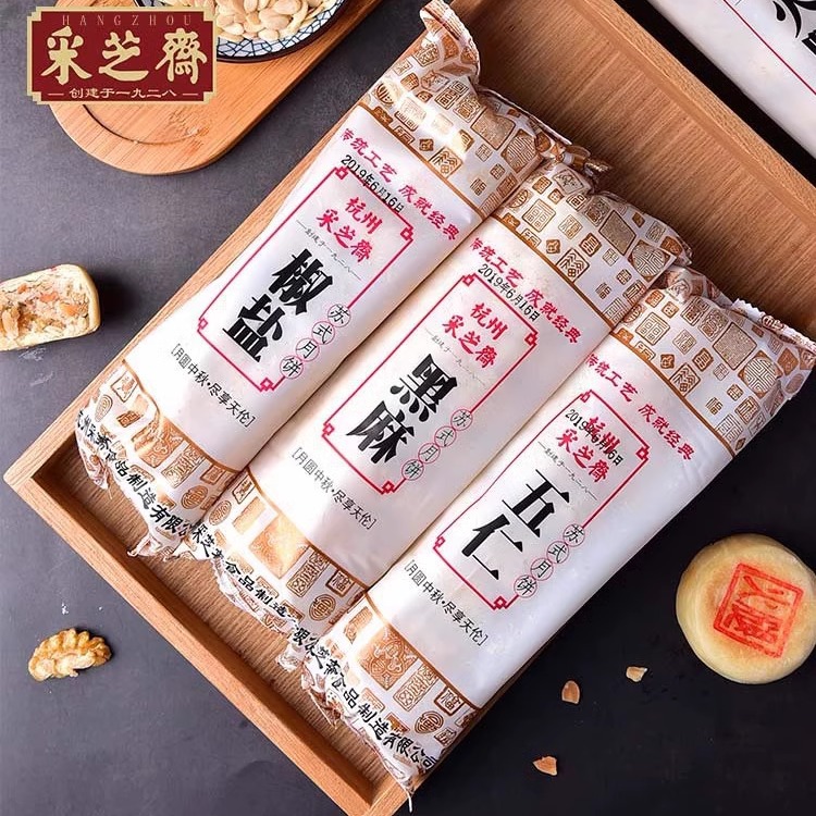 采芝斋苏式月饼360g五仁百果香酥皮椒盐细沙手工中秋送礼杭州特产