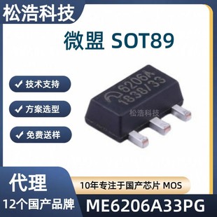 ΢�� ME6206A33PG SOT89 �͉���Է�����оƬ��yʽ�Α� �z��C
