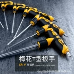 迪速t型梅花扳手单个花型内六角星 型米字中孔螺丝刀T10/25/27/40