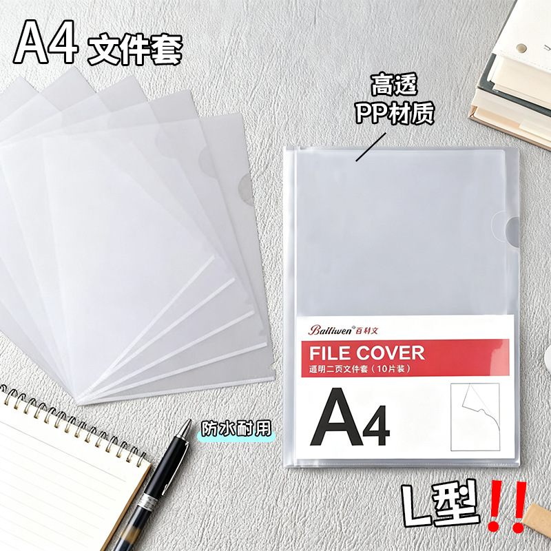 L-shaped transparent file folder, single-page folder, single A4 sheet, high-value, Instagram-style single-sided design.