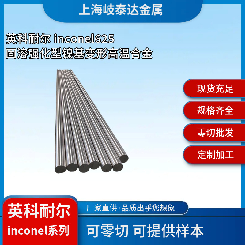 Supply of Lnconel625 Lnconel600 Inconel 625 Round Steel High-Temperature Alloy Bars Nickel-Based Alloy Supply of Lnconel625 Lnconel600 Inconel 625 Round Steel High-Temperature Alloy Bars Nickel-Based Alloy