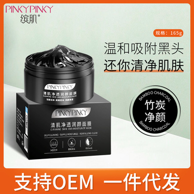 缤肌竹炭面膜 祛黑頭護膚品清潔毛孔水潤保濕網紅清肌淨透面膜