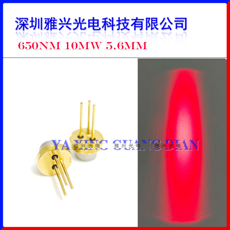 650nm10mW 红光激光二极管 全新TO-18封装 N型 无窗 用于美容生发