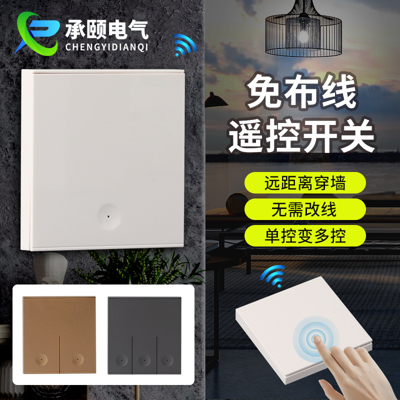 无线智能免布线遥控开关220V家用电灯随意贴远程控制器床头开关
