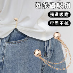 跨境裤脚固定磁吸扣简约无痕磁铁扣袖口长改短神器可拆卸链条磁扣