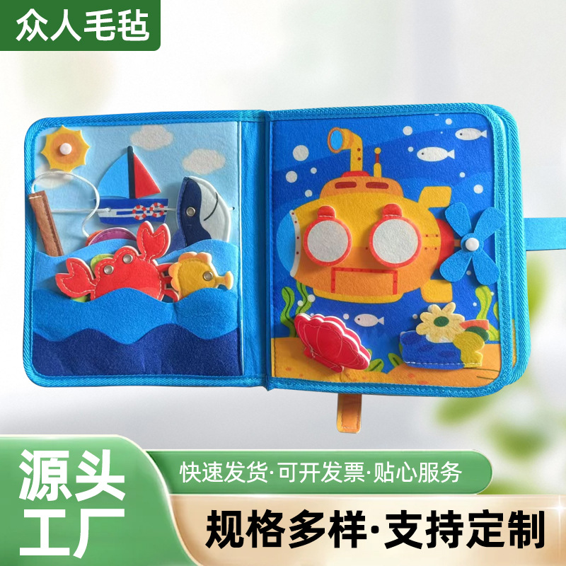 海洋毛毡忙碌板早教板幼儿教具儿童玩具益智板学习板海洋主题
