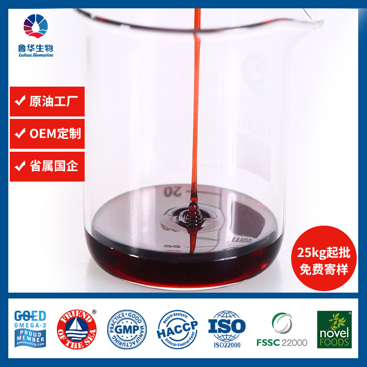 鲁华高纯度南极磷虾油 新资源食品 现货批发  磷脂40-50 工厂直供