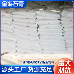 Natural Food Grade Edible Gypsum Powder with Two Water, Calcium Sulfate, Tofu and Tofu Coagulant, Half Water Gypsum Powder