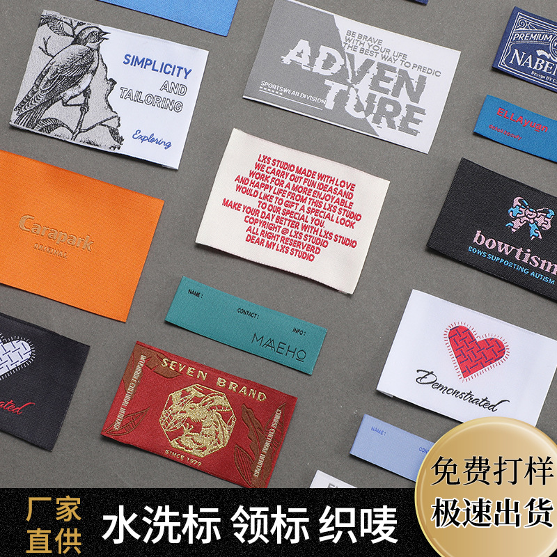 厂家定做服装织唛 玩具侧标衣服领标 家纺水洗标服装辅料布标织标