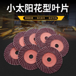 Small sun pattern page wheel Louver stainless steel polishing Louver angle grinder grinding sheet metal rust removal