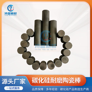 Factory supply silicon carbide refractory roller bar insulation bar silicon carbide ceramic bar solid bar kiln furniture support bar