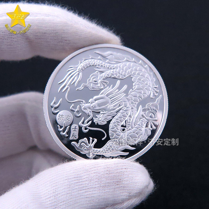 十二生肖龙纪念币金银币定制中国龙年圆币镜面币纪念品 东莞济安