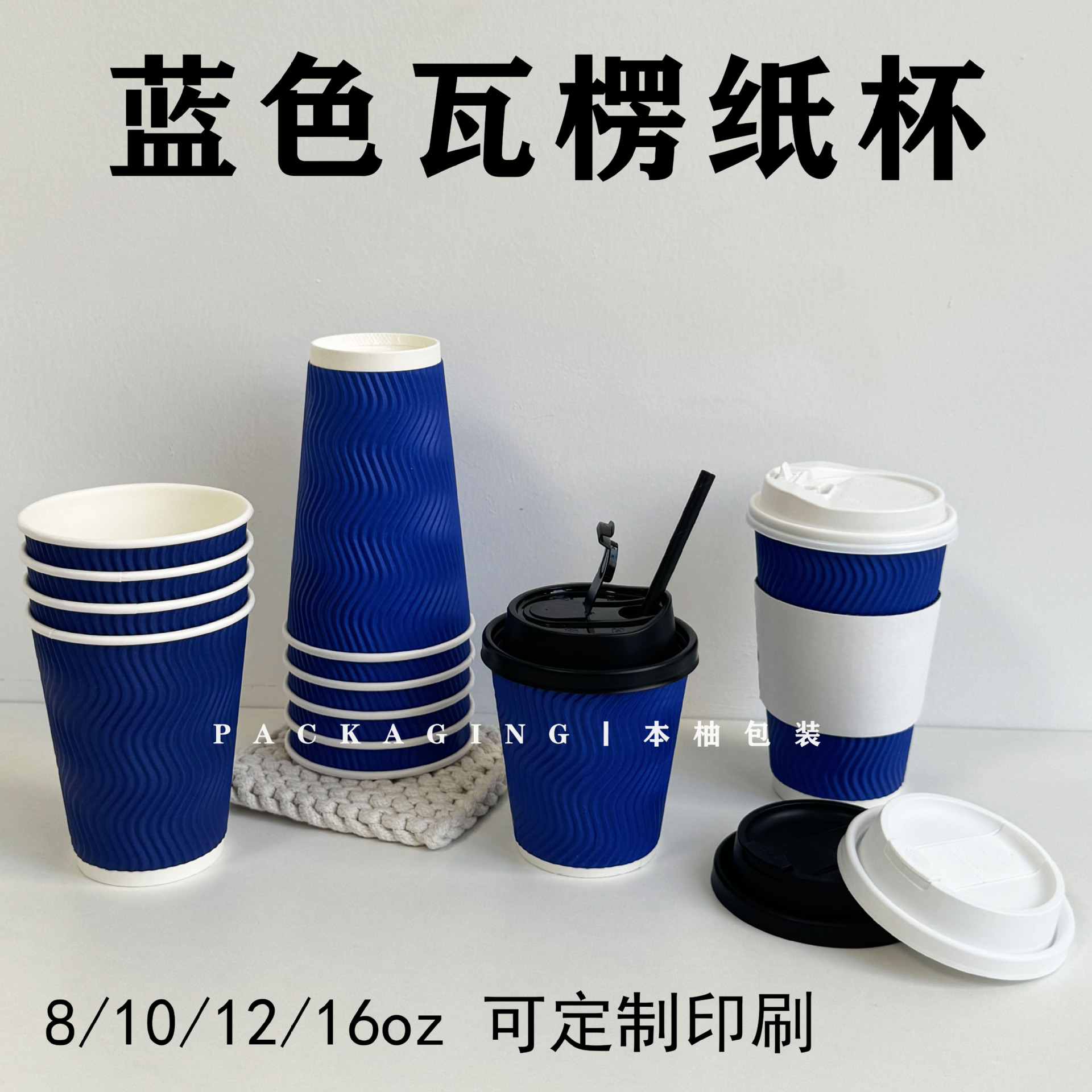 Vasos de papel corrugado azul Klein de 8/10/12/16 onzas, desechables para uso doméstico y comercial con impresión de logotipo, vasos de papel gruesos