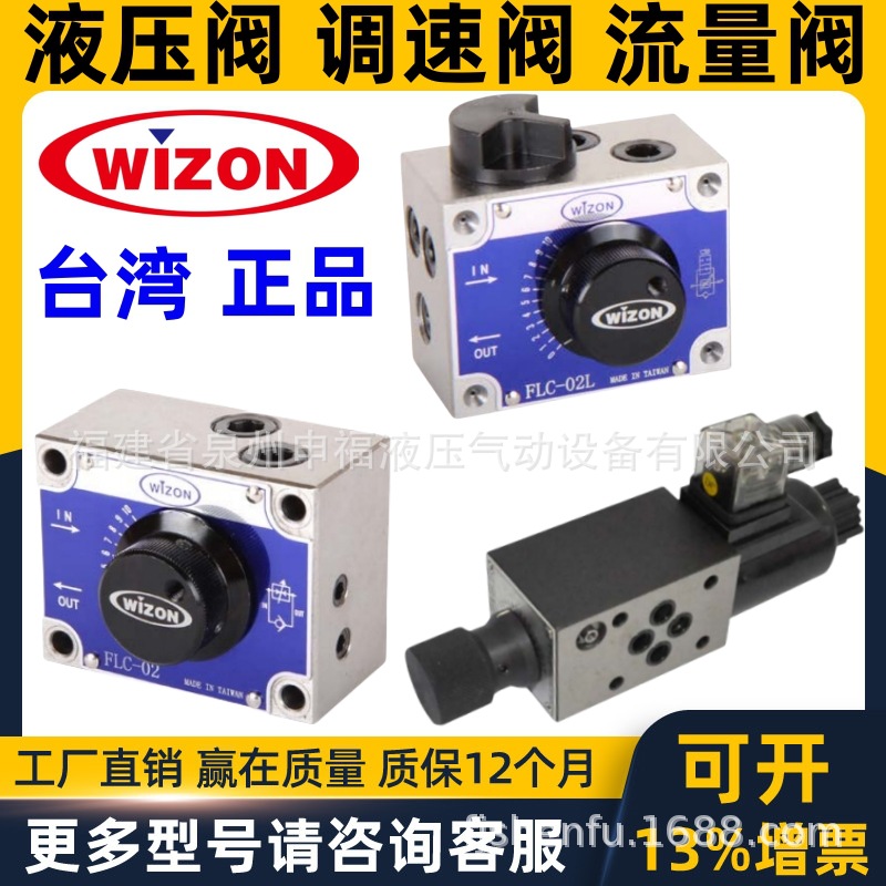 台湾WIZON调速流量控制阀MFS FLC - 02 03 02R 02L 03R 03L -4