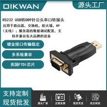 工业级FT232 USB转RS232串口线 收银机打印机考勤设备转接头