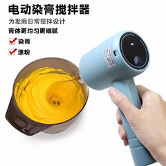 理髪店用品大全染膏撹拌器電動美髪撹拌器調染膏髪廊美髪道具