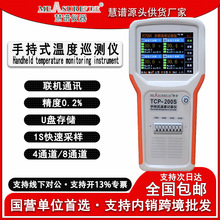 慧谱TCP-204/8工业级多路温度测试仪手持式温度巡检仪无纸记录仪