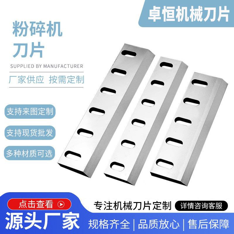 Crushing Shredder Wear-Resistant and Impact-Resistant Blade Rubber Plastic Wood Tire Garbage Multi-Material Crushing Knife Manufacturer