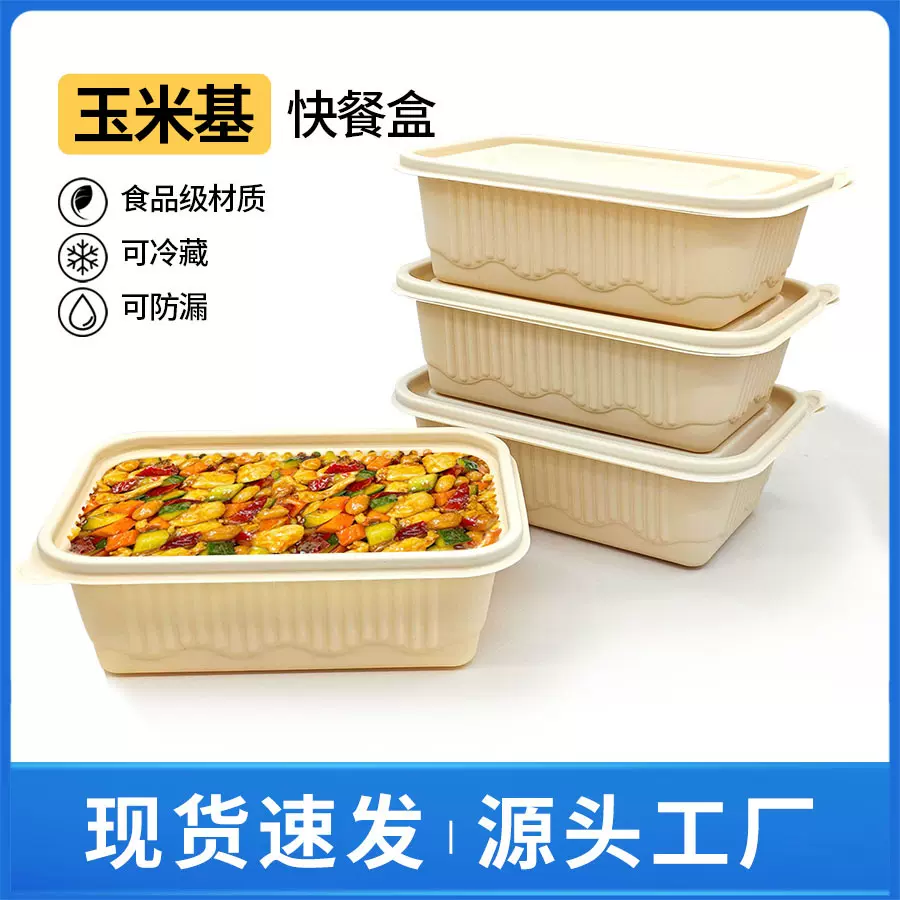 一次性玉米基淀粉餐盒外卖方形圆形环保可降解家用外卖饭盒快餐碗