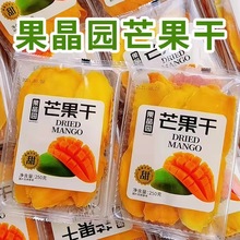 休闲零食果晶园芒果干蜜饯果脯网红产品250g