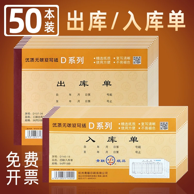 50 копий складских исходящих и входящих форм, двухкомпонентных и трехкомпонентных транспортных форм, двухкомпонентных исходящих форм, четырехкомпонентных больших складских мастерских.