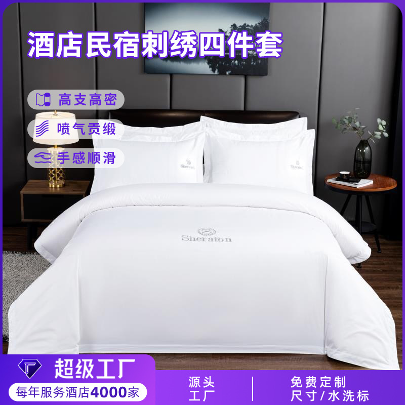 호텔 침구 4종 세트, 호텔 및 B&B 60수 자수 순면 흰색 새틴 이불 커버, 호텔 린넨