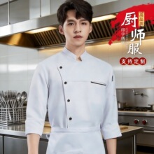 餐饮厨师服长袖秋冬酒店火锅店防水厨师工作服装蛋糕烘焙厨衣定制