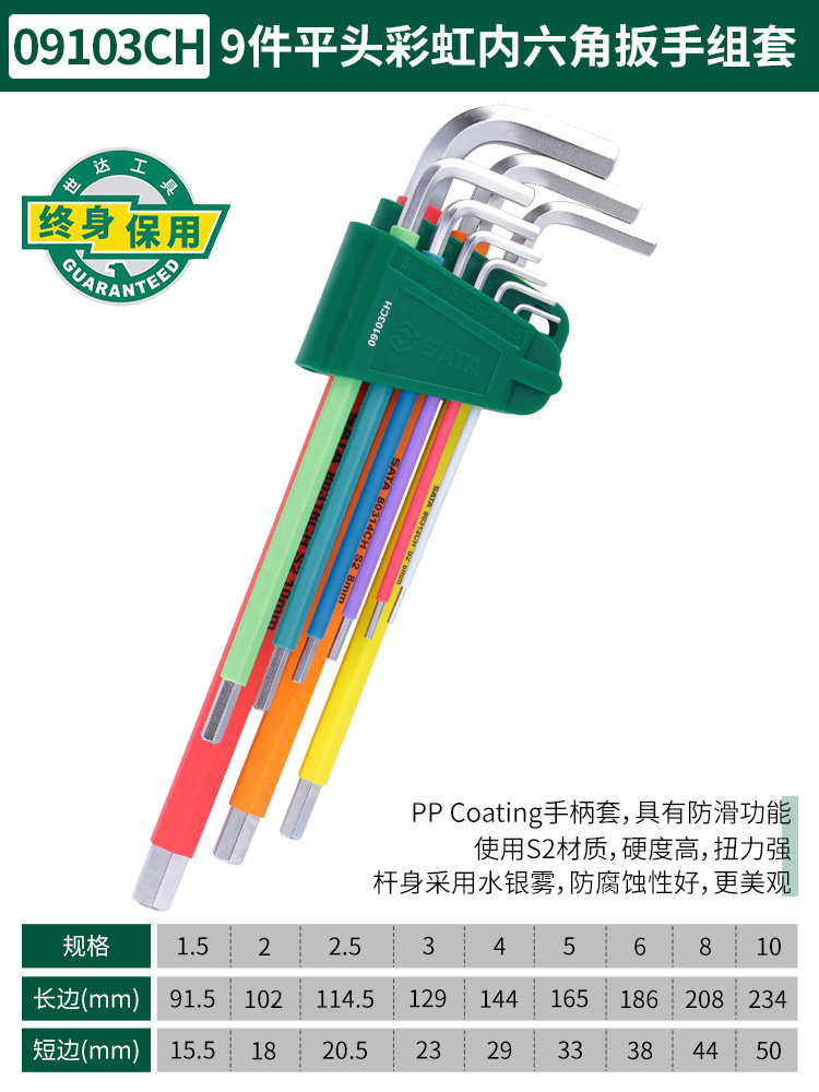 Набор шестигранных ключей SATA Rainbow экстра-длинный прямой, 9 предметов